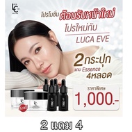 พร้อมส่ง ลูก้าอีฟ ครีมดีเจต้นหอม LUCA EVE ADVANCE WHITENING CREAM ครีมต้นหอม ของแท้