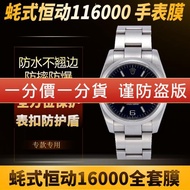 適用于勞力士手表貼膜116000蠔式恒動36表盤表扣高清防摔保護膜