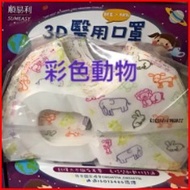 台灣順易利3D醫用口罩(50入) 幼童(XS) 動物園