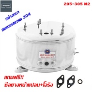 MITSUBISHI อะไหล่ถังปั๊มน้ำสเตนเลส สำหรับรุ่น 205-305 M2