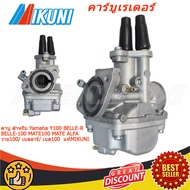 คาบู สำหรับ Yamaha Y100 BELLE-R BELLE-100 MATE100 MATE ALFA วาย100/ เบลอาร์/ เบล100  แท้MIKUNI