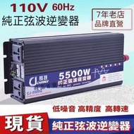 逆變器 電源轉換器 直流轉交流 12V轉110V 變壓器 交直流轉換 純正弦波逆變 變流器 變電器