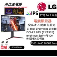 LG UltraGear™ 27" QHDmon 27GP850-B 27 吋 UltraGear 遊戲顯示器， G-Sync® Compatible，Adaptive-SyncDP 2k-180H/