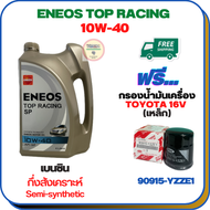 ENEOS TOP RACING น้ำมันเครื่องเบนซินกึ่งสังเคราะห์ 10W-40 API SP ขนาด 4 ลิตร ฟรีกรองน้ำมันเครื่องTOY