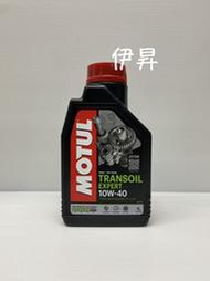 MOTUL TRANSOIL EXPERT 10W-40 10W40 齒輪油 變速箱油 軸傳動 5126 伊昇