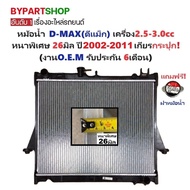OEM Radiator ISUZU D-MAX 2002-2011 Manual Transmission Extra Thick 26 Mm. 2.5L 3.0L