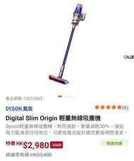 全新行貨 Dyson Digital Slim Origin 輕量無線吸塵機 2年保養