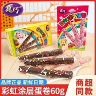 [April New Date] Zhenqiao Rainbow Coated Egg Roll 60g/Box Strawberry Chocolate Flavor Biscuit Wholes