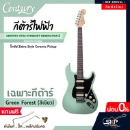 กีต้าร์ไฟฟ้า CENTURY STG2 STANDART GENERATION 2 Electric Guitar รุ่นใหม่ ปิ๊กอัฟ Zebra Style Ceramic