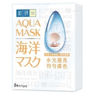 🟢 現貨 🟢 Hada Labo Aqua Brighten Mask 肌研海洋面膜 提亮 (8 pcs)