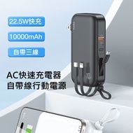 TOTU拓途 22.5W AC快速充電器自帶線行動電源 10000mAh PB7L 黑色