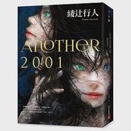 Another 2001 作者：綾辻行人