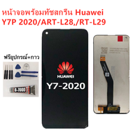 หน้าจอ Huawei Y7P 2020 ART-L29 แถมฟิล์มชุด+ไขควงกับกาวติดหน้าจอ