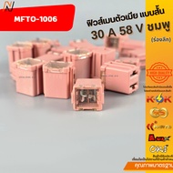 Female Fuse Short Type 30 A 58 V Pink (Deep Groove) MFTO-1006