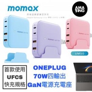 MOMAX - Momax ONEPLUG 70W GaN 4輸出桌面充電器 UM50 / 粉紅色 pink