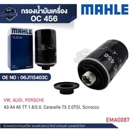MAHLE ไส้กรองน้ำมันเครื่อง รหัสOC 456 สำหรับVW / AUDI รุ่นA3 A4 A5 TT 1.8/2.0 Caravelle T5 2.0TSI S