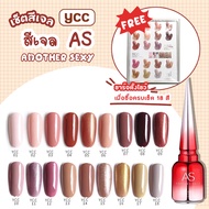 set สีเจล As 18ml รหัส YCC โทนน้ำตาล แถมชาร์จสี