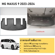 Mg Maxus 9 ถาดท้ายรถยนต์ Mg Maxus 9 2023 2024 ถึง ปัจจุบัน ถาดวางของท้ายรถ ตรงรุ่น เข้ารูป ปูพื้นสัม