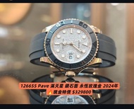 🔥Rolex Yacht-Master 126655 Pave 滿天星 鑽石面 永恆玫瑰金 2024年✨誠ROLEX各名錶(達市價95折)