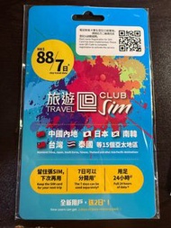 賣 7日旅遊Club Sim 漫遊數據 (有多張)