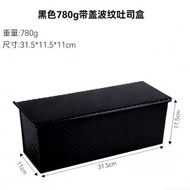金色碳鋼波紋帶蓋吐司盒烘焙工具麵包模具吐司盒土司烘焙蛋糕模具