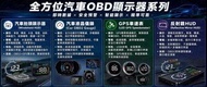 🚗 汽車 OBD2 HUD 抬頭顯示器｜GPS 車速表｜液晶儀錶｜正貨正品 一年保養｜歡迎批發零售