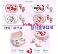 🌿限量新品😱台灣正版授權 HELLO KITTY 5.0真無線藍牙耳機🌿