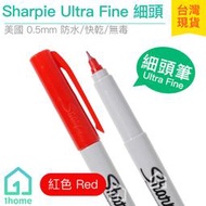 現貨｜美國Sharpie Ultra Fine Point 紅色細頭筆0.5mm｜簽字筆/奇異筆/麥克筆【1home】