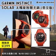 GARMIN Instinct Solar 太陽能智慧手錶 (英文版)