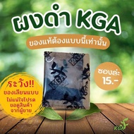 ผงดำ KGA เป็นสารเสริมประสิทธิภาพปุ๋ยกึ่งฮอร์โมน