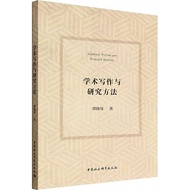 Academic Writing and Research Method (Simplified Book)/Tan Xiaozhan [Sanmin Online Bookstore]