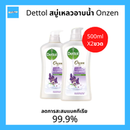 (1แถม1) Dettol onzen เดทตอลครีมอาบน้ำ ฆ่าเชื้อโรค เดทตอล ออนเซ็น สบู่เหลวอาบน้ำ แอนตี้แบคทีเรีย สูตร รีแล็กซ์ซิ่ง ขนาด 500ml.