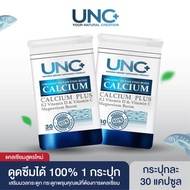 UNC Calcium แคลเซียมนวัตกรรมใหม่ ดูดซึมได้ดีที่สุด มีโปรตีน คอลลาเจน และแร่ธาตุ ช่วยฟื้นฟูและควบคุมก