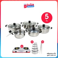 Swan สวอน ชุดหม้อสแตนเลสฝาแก้ว เซต 5 ใบ ฟรีของแถม 8  ชิ้น