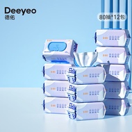 德佑 婴儿湿巾 宝宝湿纸巾 一次性洗脸巾儿童抽纸擦脸巾 80抽12包