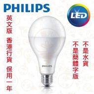 PHILIPS 飛利浦 E27 19W LED 燈泡 6500K 白光 實店經營 英文版 香港行貨 保用一年