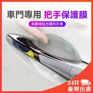 🔥Next Day Delivery Door Bowl Protection Sticker Door Handle Sticker Door Handle Protection Sticker C