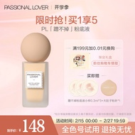 Passional Lover/PL蹭不掉粉底液01象牙白 30ml油皮亲妈控油持久不脱妆生日礼物女