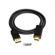 電腦電視高清連接線【DP轉HDMI高清1080P線V1-1.8米】M240019229