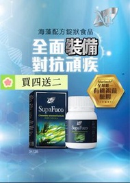［頑疾救星］《全球唯一有機》褐藻醣膠Supafuco