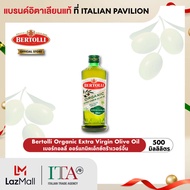 เบอร์ทอลลี่ ออร์แกนิค เอ็กซ์ตร้า เวอร์จิ้น โอลีฟ ออยล์ 500 มล. │Bertolli Organic Extra Virgin Olive Oil 500 mL