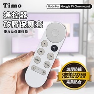 【Timo】Google TV Chromecast專用 防摔加厚全包式遙控器矽膠保護套(附防丟掛繩)-白色