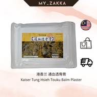 港香兰 通血透骨膏药布 Kaiser Tung Hsieh Touku Balm Plaster