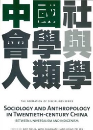 Sociology and Anthropology in Twentieth-Century China：Between Universalism and Indigenism