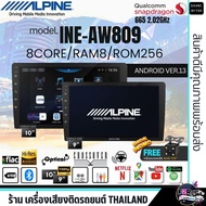 ALPINE INE-AX809 จอแอนดรอยติดรถยนต์ 9 นิ้ว และ 10 นิ้ว RAM 8 ROM 256 ของแท้ 100% จัดจำหน่ายโดย CARAU