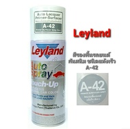 สีสเปรย์ เลย์แลนด์ สีรองพื้น สีเทาA-42 สีรองพื้น รถยนต์ กันสนิม ชนิดแห้งเร็ว Leyland Auto Spray