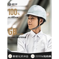 Haihua A3 Safety Helmet Construction Site National Standard Breathable Construction Site Helmet Elec