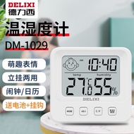 德力西（DELIXI）电子高精度温湿度计室内家用高温度计干湿婴儿房室温壁挂式背光