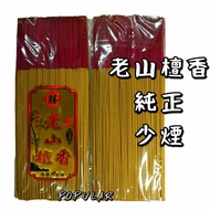 純正 老山檀香  香 少煙香 少烟香 天然 sandalwood joss stick