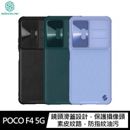 NILLKIN POCO F4 5G 素逸手機殼(淺黛青)